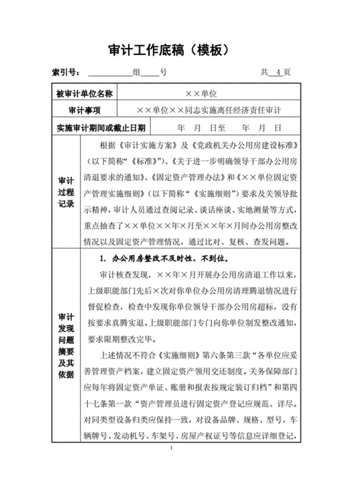 党委审计工作领导小组 审计系统党组文件模板-第3张图片-马瑞范文网