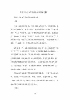 新闻稿活动总结模板_新闻稿活动内容怎么写-第3张图片-马瑞范文网