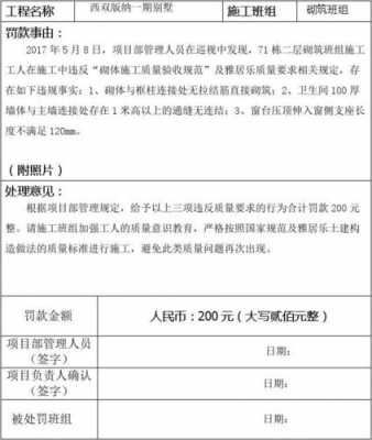 甲方工程罚款单模板_甲方对施工单位罚款如何开票-第1张图片-马瑞范文网