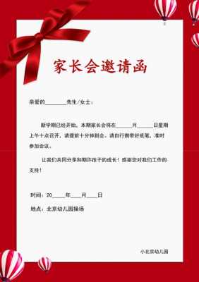 家长会邀请函模板链接_家长会邀请函模板链接怎么弄-第2张图片-马瑞范文网