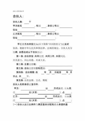 优先合作协议模板,优先合伙人什么意思 -第3张图片-马瑞范文网