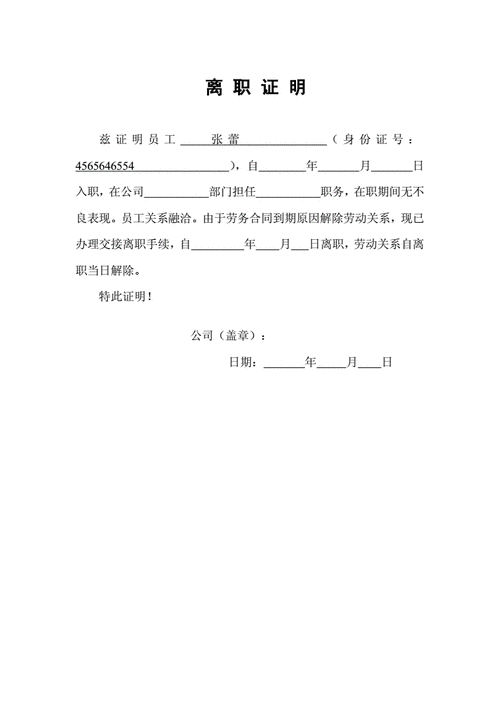 离职证明怎么打 机打离职证明模板-第1张图片-马瑞范文网