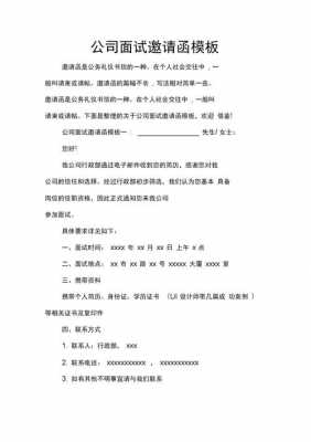 怎样邀约面试成功率高 如何邀约别人面试模板-第2张图片-马瑞范文网