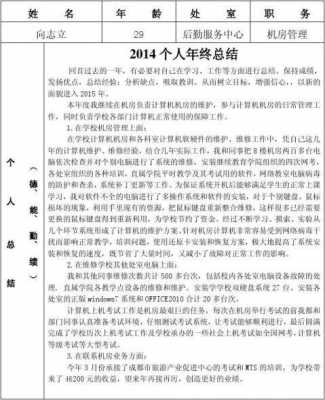 事业单位年终总结怎么写 范文-事业单位年终总结表格模板-第2张图片-马瑞范文网