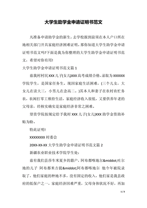 学校开资助证明模板,学校资助我的证明格式 -第2张图片-马瑞范文网