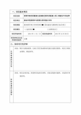 维修工程评审报告模板_维修工程评审报告模板下载-第2张图片-马瑞范文网