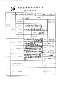 维修工程评审报告模板_维修工程评审报告模板下载-第1张图片-马瑞范文网