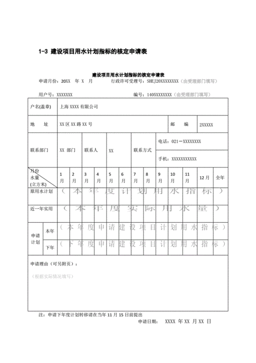 年度用水计划模板（年度用水计划模板怎么写）-第2张图片-马瑞范文网