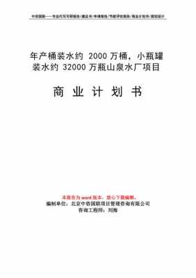 年度用水计划模板（年度用水计划模板怎么写）-第3张图片-马瑞范文网