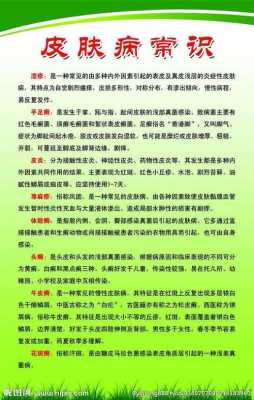 皮肤病健康宣教模板,皮肤科患者健康宣教 -第2张图片-马瑞范文网