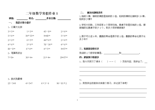 二年级寒假作业模板下载 二年级寒假作业模板-第1张图片-马瑞范文网