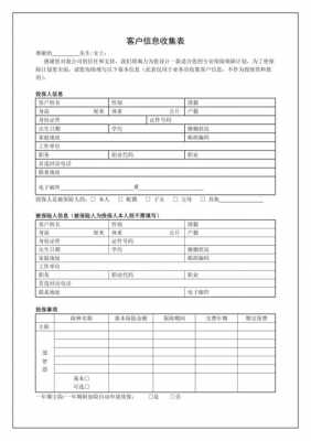 整理客户信息模板图片-整理客户信息模板-第2张图片-马瑞范文网