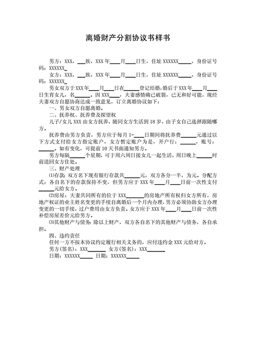 财产分割申请书模板,财产分割请求 -第3张图片-马瑞范文网