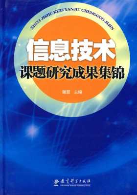 信息技术课题封面模板（信息技术课标题）-第1张图片-马瑞范文网