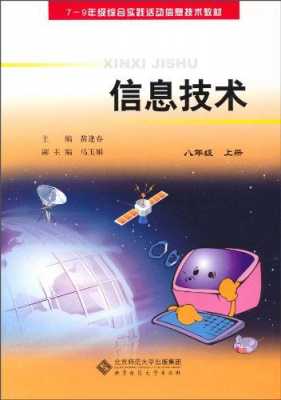 信息技术课题封面模板（信息技术课标题）-第2张图片-马瑞范文网