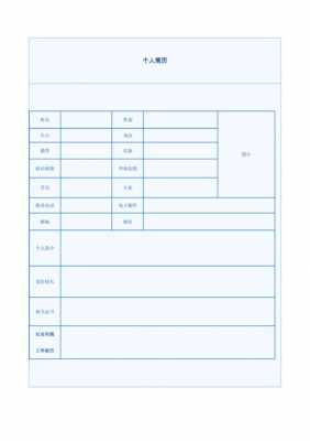 简历模板免费使用 个人简介格式模板-第2张图片-马瑞范文网