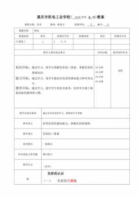 教案模板学前教育-学前教案的模板-第2张图片-马瑞范文网