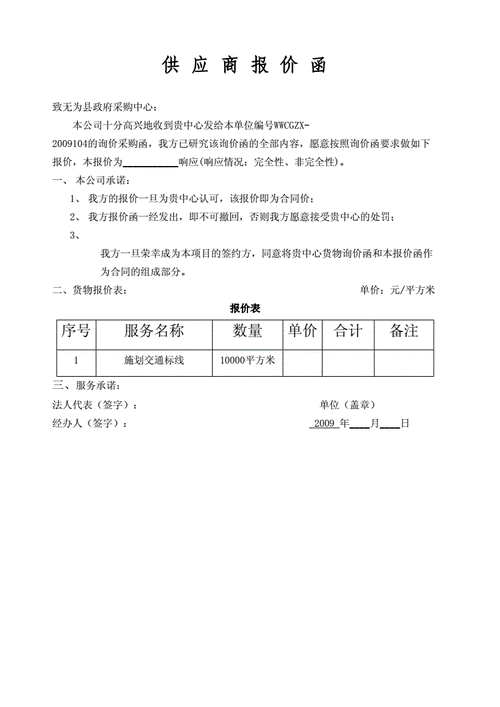 材料报价函模板范文-第3张图片-马瑞范文网