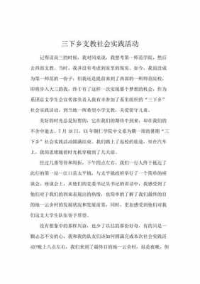 支教社会实践活动内容-第2张图片-马瑞范文网