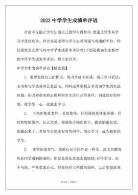 初中成绩单评语模板,初中成绩单评语模板怎么写 -第1张图片-马瑞范文网