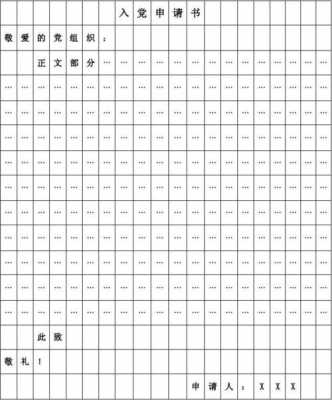 入党申请书的格式模板稿纸-第3张图片-马瑞范文网