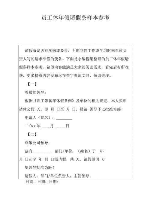 工龄假条怎么写 工龄假休假条模板-第3张图片-马瑞范文网