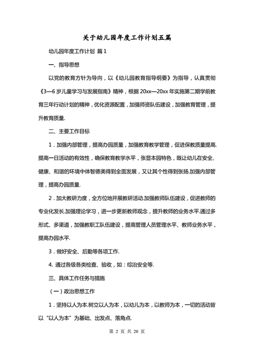 儿童乐园工作计划模板_儿童乐园年度工作计划-第3张图片-马瑞范文网