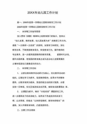 儿童乐园工作计划模板_儿童乐园年度工作计划-第2张图片-马瑞范文网