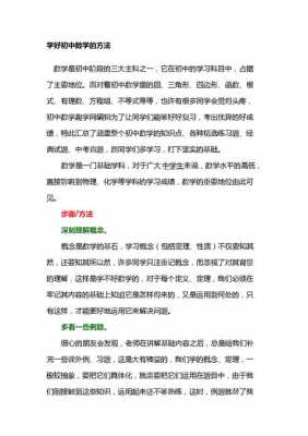 数学专用模板怎么用,中学生数学专用模板使用方法 -第2张图片-马瑞范文网