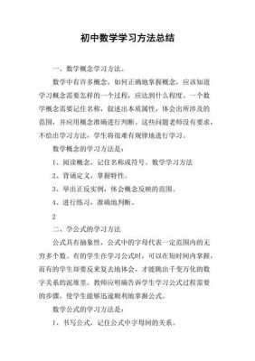 数学专用模板怎么用,中学生数学专用模板使用方法 -第3张图片-马瑞范文网