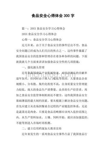  食品调查心得体会模板「食品安全调查心得体会」-第3张图片-马瑞范文网