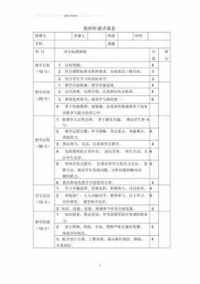  讲评课评课模板「讲评课的评课」-第2张图片-马瑞范文网