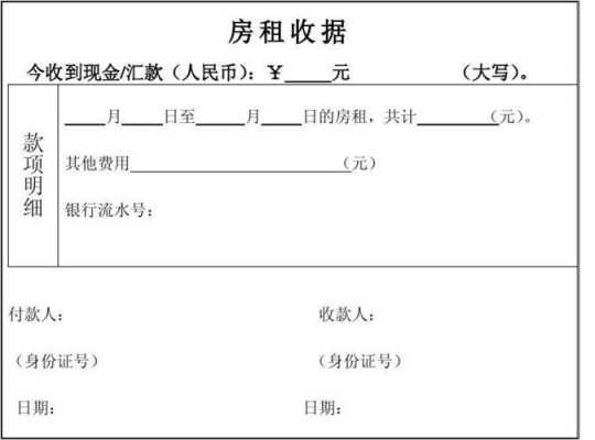 商铺出租收据模板-第1张图片-马瑞范文网