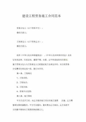 建筑劳务合同模板范本_建筑劳务合同模板范本图片-第1张图片-马瑞范文网