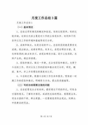  管理提升月模板「管理提升总结怎么写」-第1张图片-马瑞范文网