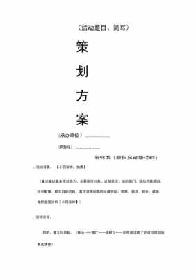 专业活动策划方案模板,专业活动是什么意思 -第1张图片-马瑞范文网