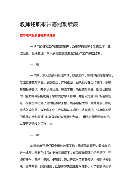  教务人员年底述职模板「教务人员年底述职模板怎么写」-第1张图片-马瑞范文网