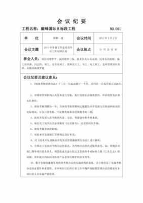  物业会议纪要模板下载「物业会议记录表内容」-第1张图片-马瑞范文网