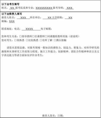  推荐信写作信息表模板「推荐信 样本」-第3张图片-马瑞范文网