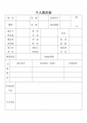 表格简历模板免费-表格个人简历模板下载word格式-第2张图片-马瑞范文网