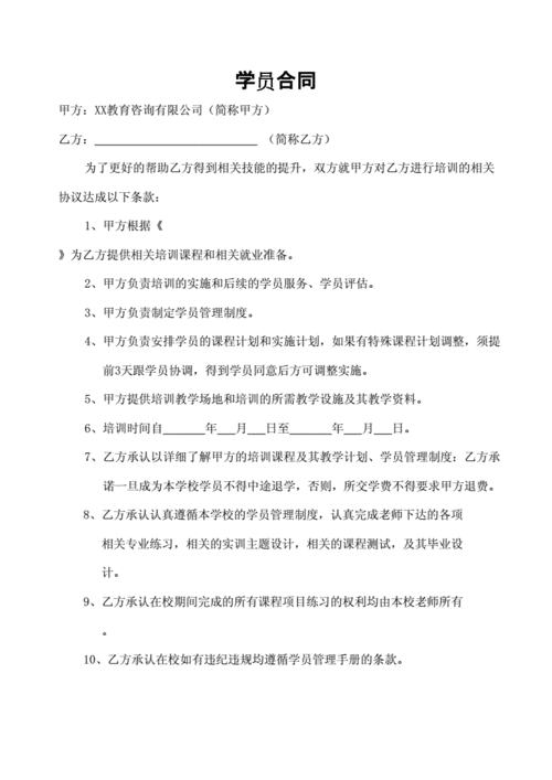 签订培训合作合同模板,培训签合同要注意什么 -第3张图片-马瑞范文网