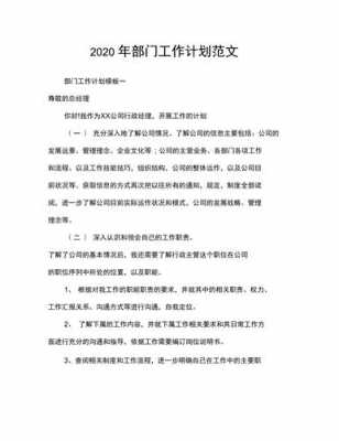 部门计划书1000字 部门计划书模板-第3张图片-马瑞范文网