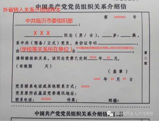 党工委介绍信模板下载什么软件 党工委介绍信模板下载-第3张图片-马瑞范文网