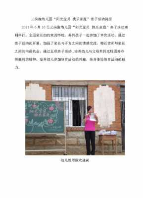 幼儿园游戏简报模板下载_儿童游戏简报-第3张图片-马瑞范文网