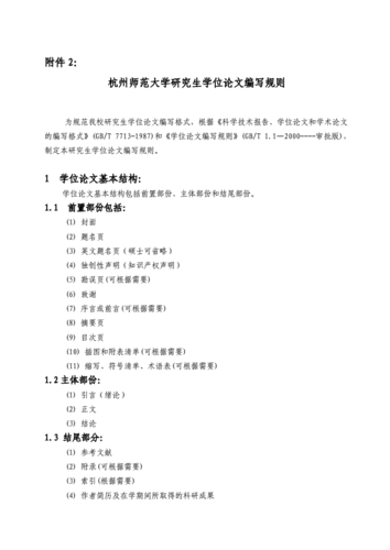  杭州师范大学论文模板「杭州师范大学本科毕业论文」-第1张图片-马瑞范文网