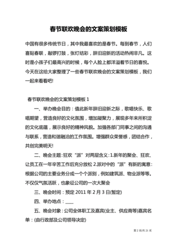 机关单位春节联欢会活动方案 机关春节联欢会模板-第3张图片-马瑞范文网