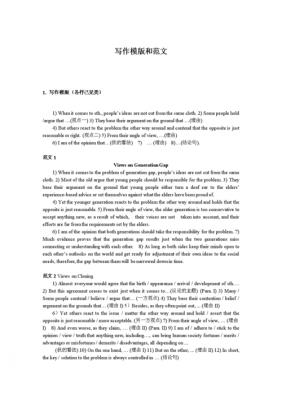  英语作文影响模板「英语作文影响模板的因素」-第3张图片-马瑞范文网