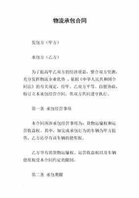 运费承包合同模板,运费承包合同模板范本 -第1张图片-马瑞范文网