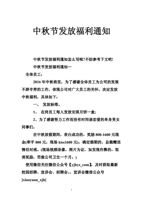 福利通知邮件模板,福利发放简短通知 -第3张图片-马瑞范文网