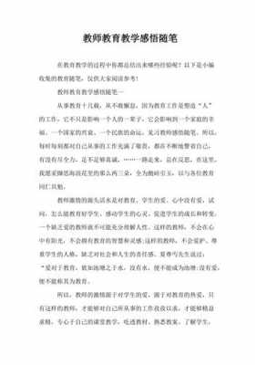 高校教师教学心得和感悟-第2张图片-马瑞范文网